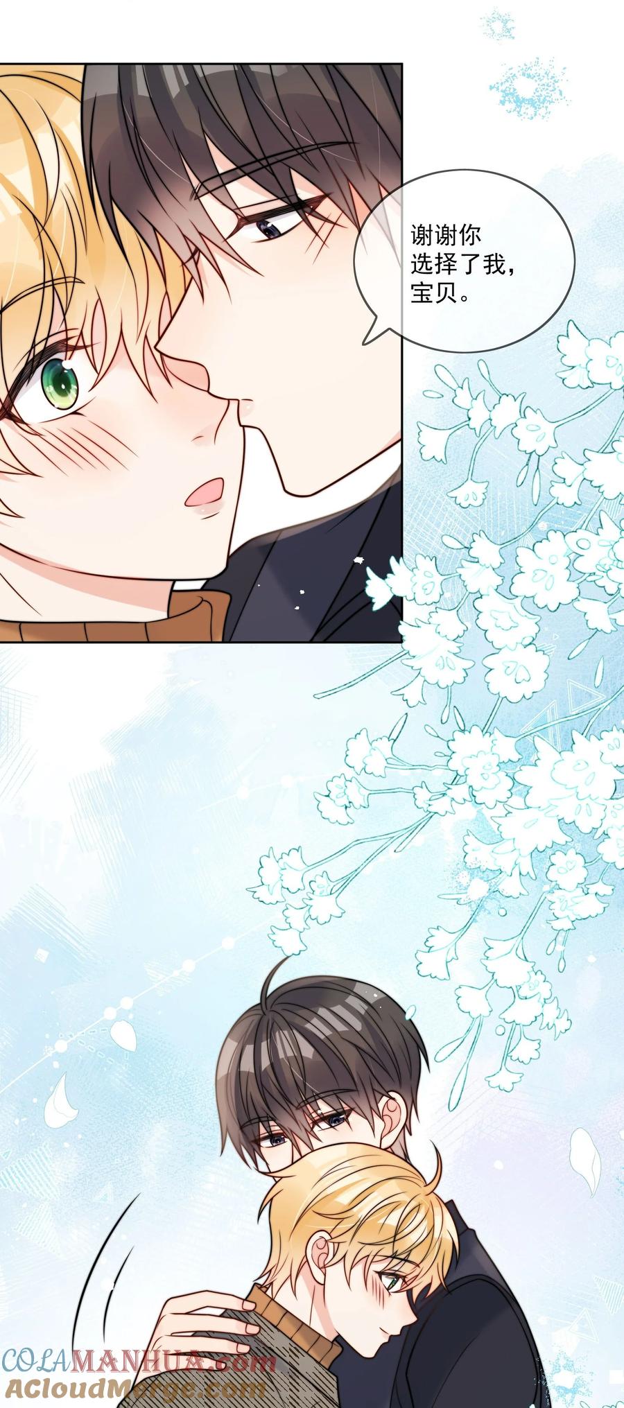《劣质奶油》第57话 最棒的礼物 第7页