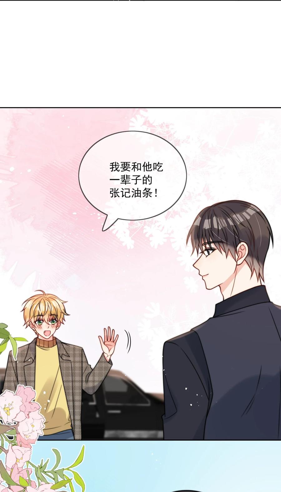 《劣质奶油》第57话 最棒的礼物 第10页