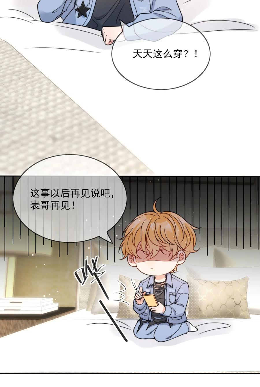 《劣质奶油》第4话 成交吗，哥哥？ 第24页