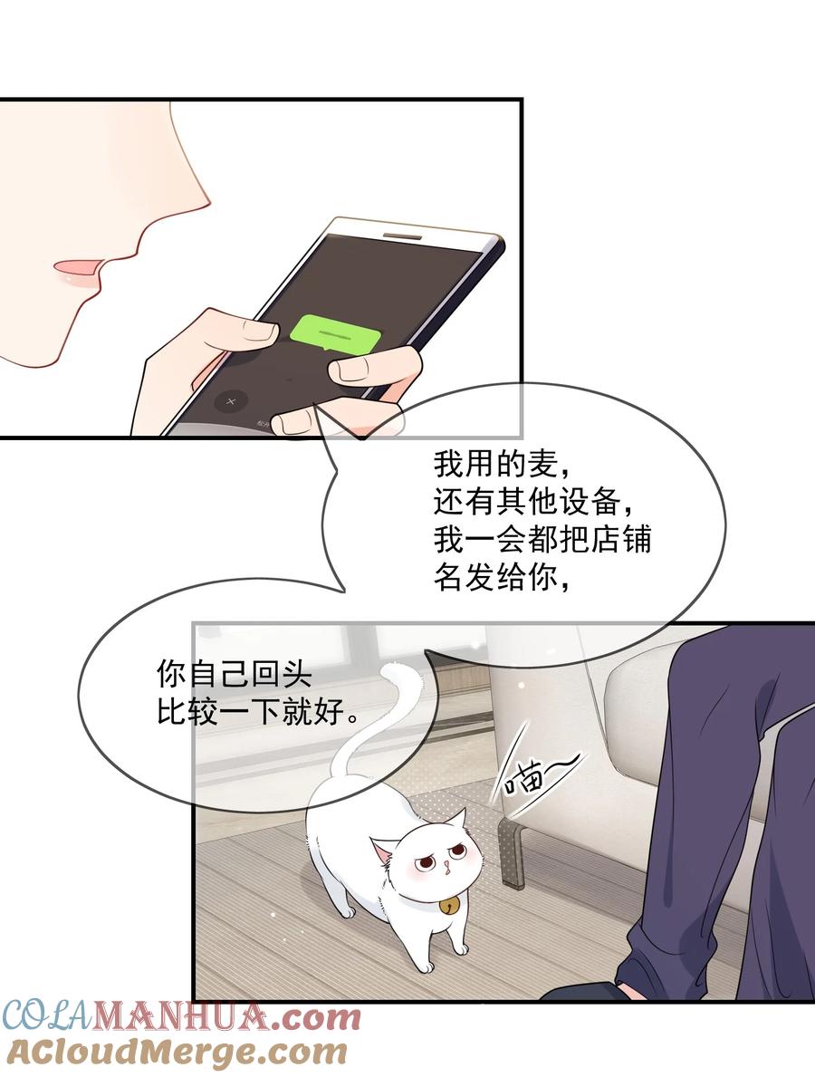 《劣质奶油》第4话 成交吗，哥哥？ 第27页