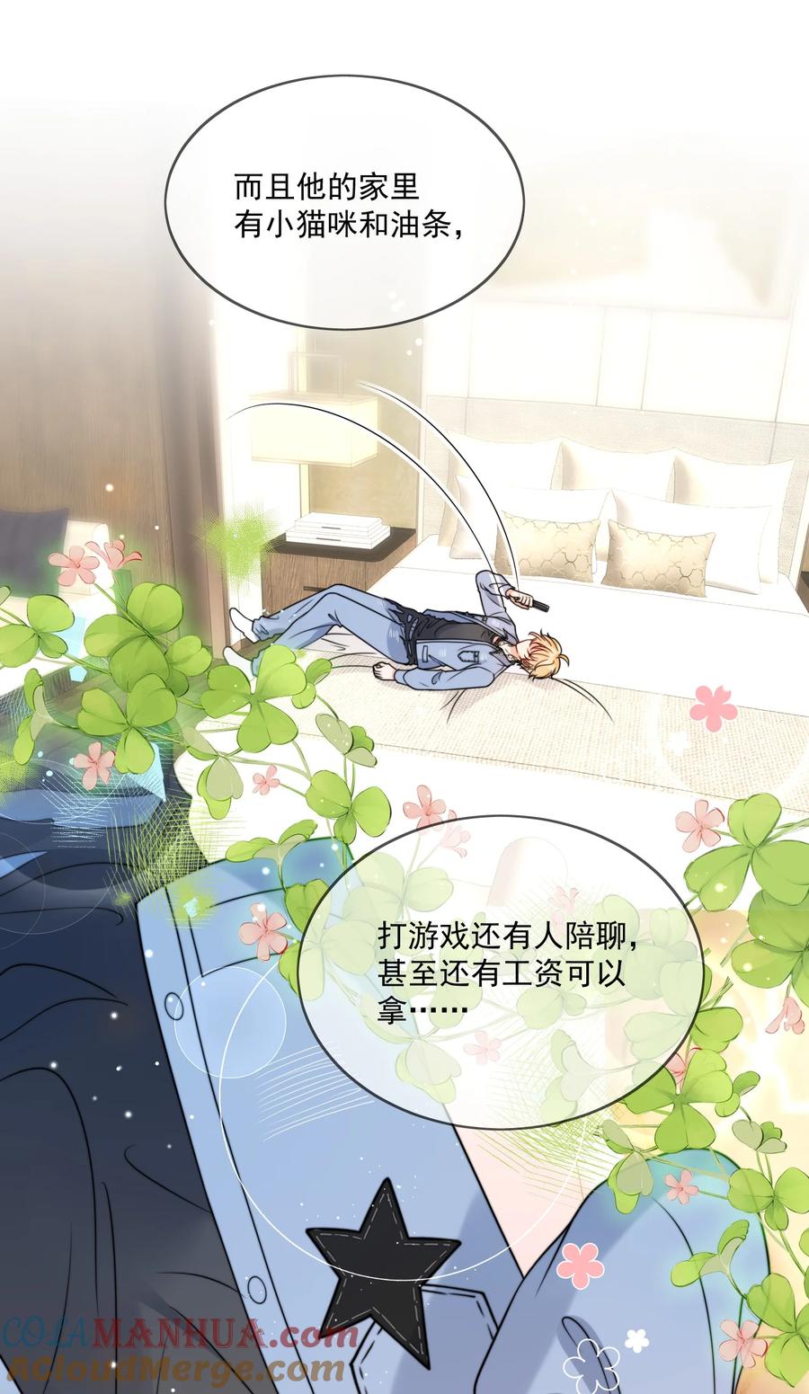 《劣质奶油》第4话 成交吗，哥哥？ 第21页
