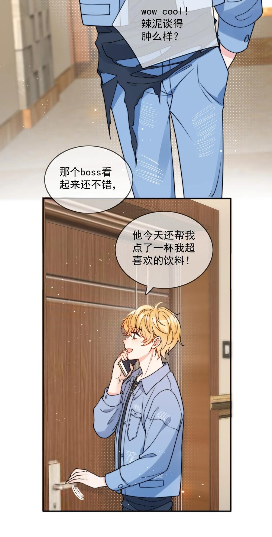 《劣质奶油》第4话 成交吗，哥哥？ 第20页