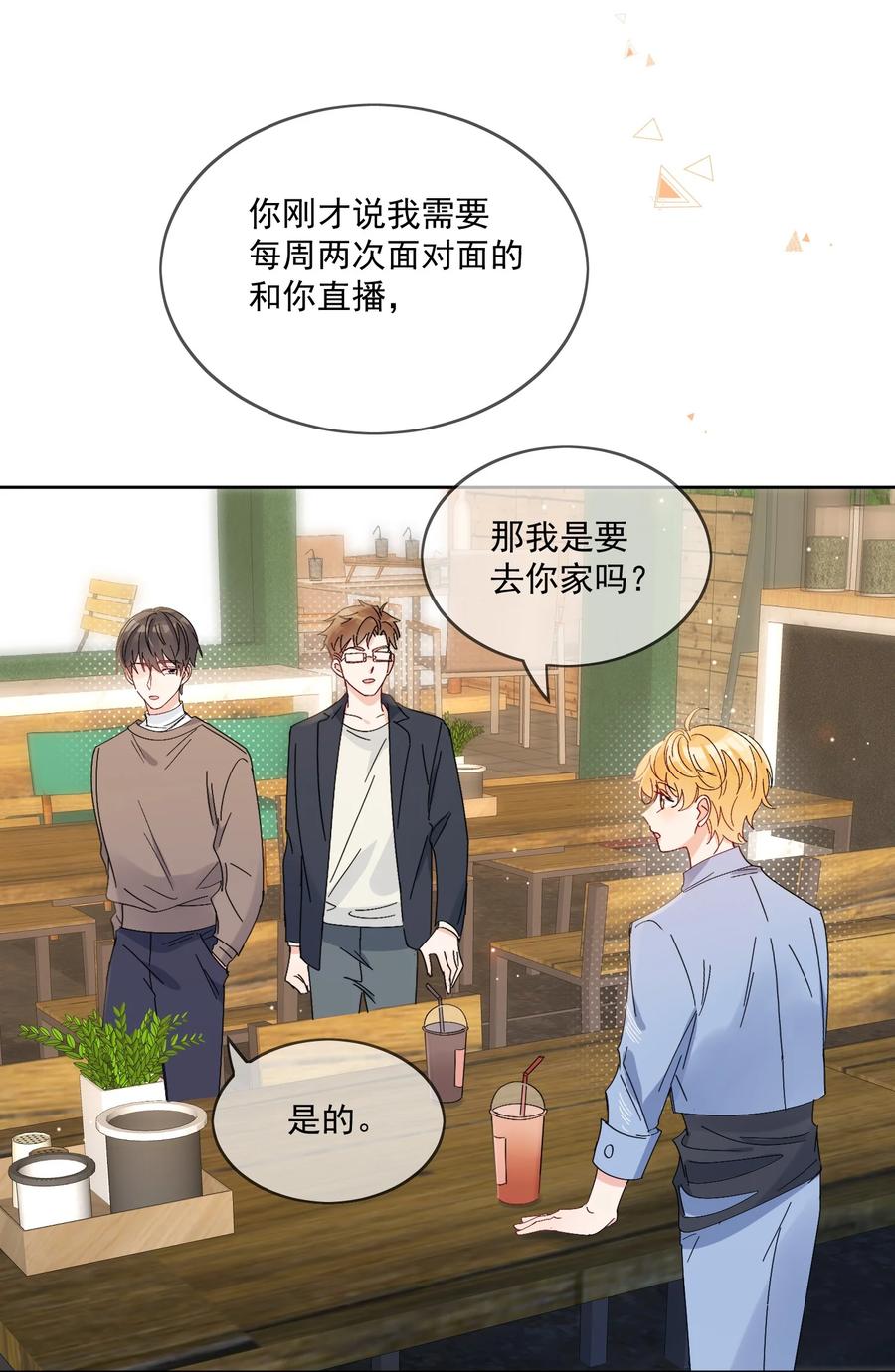 《劣质奶油》第4话 成交吗，哥哥？ 第4页