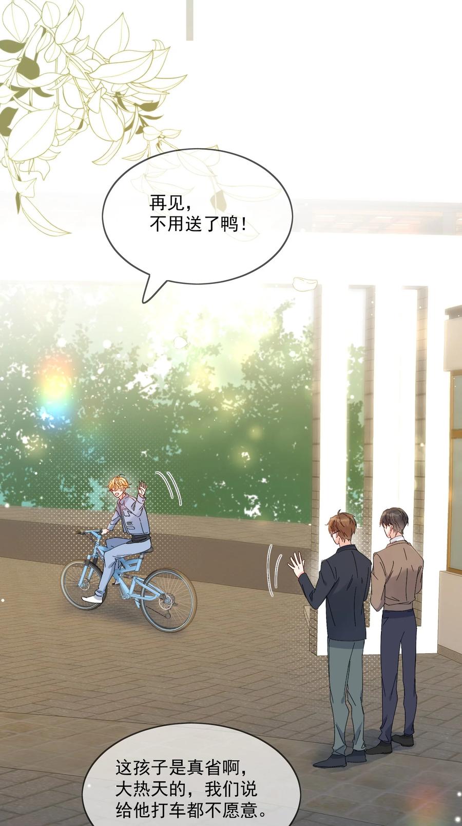 《劣质奶油》第4话 成交吗，哥哥？ 第14页