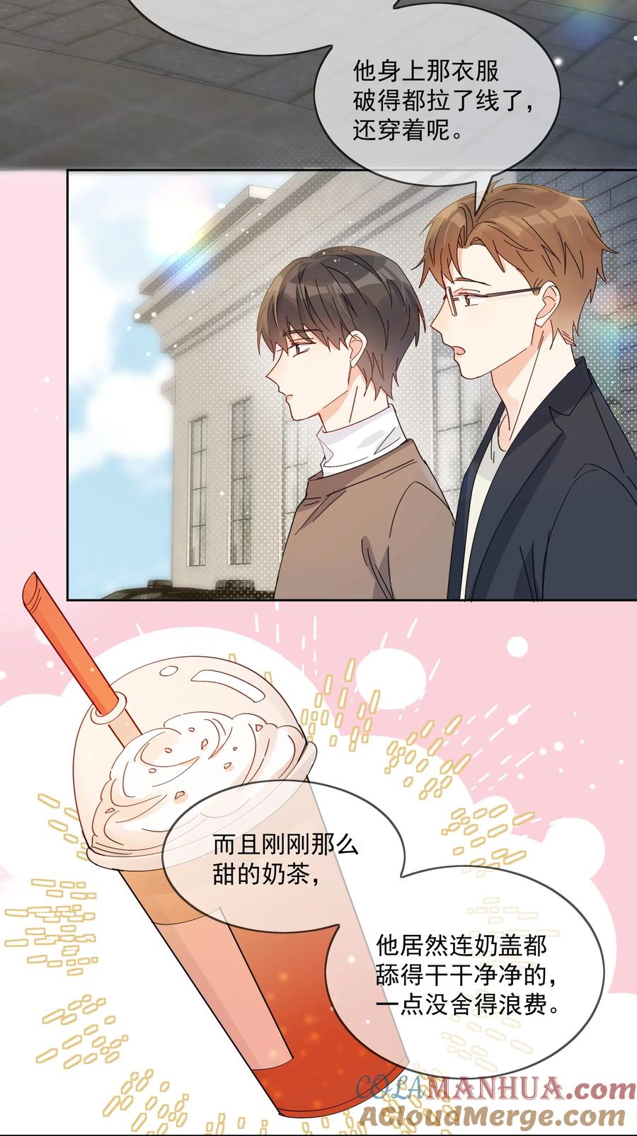 《劣质奶油》第4话 成交吗，哥哥？ 第15页