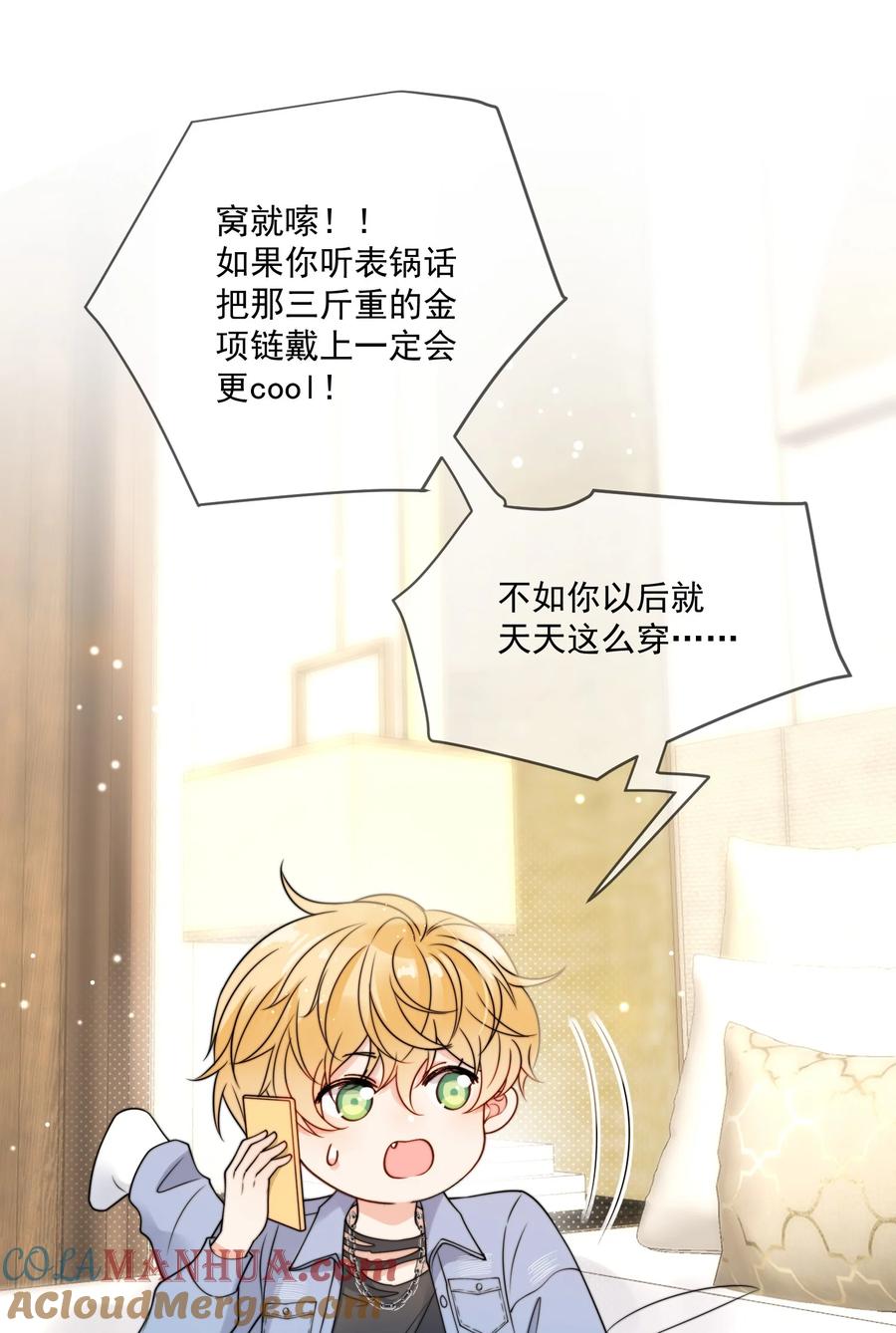 《劣质奶油》第4话 成交吗，哥哥？ 第23页
