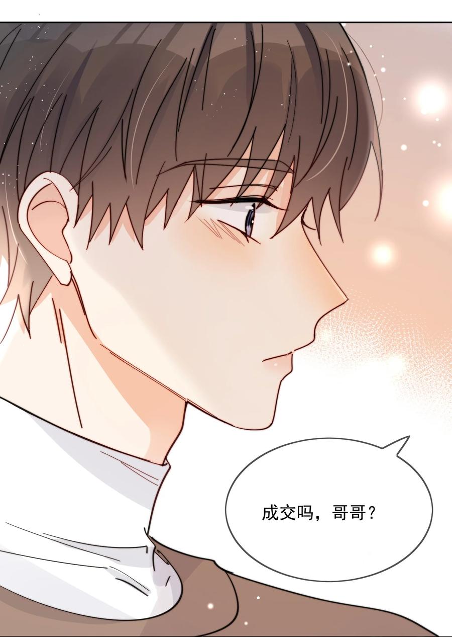 《劣质奶油》第4话 成交吗，哥哥？ 第12页
