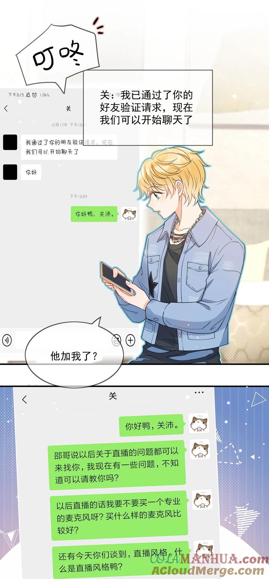 《劣质奶油》第4话 成交吗，哥哥？ 第25页