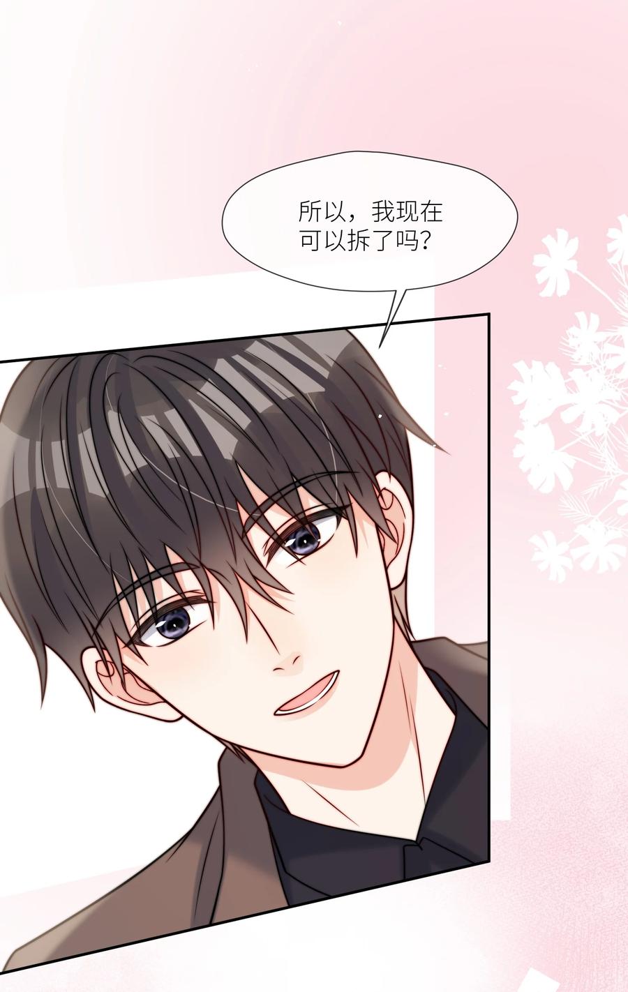 《劣质奶油》第58话 这里面都是你 第8页