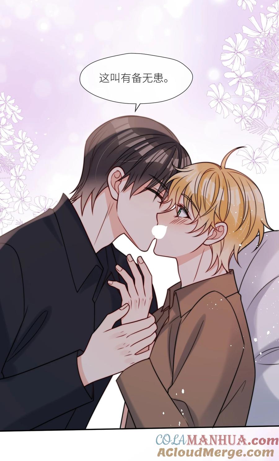 《劣质奶油》第58话 这里面都是你 第23页
