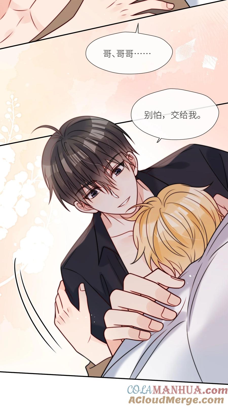 《劣质奶油》第58话 这里面都是你 第27页