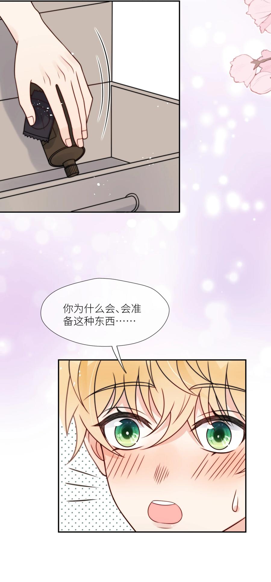 《劣质奶油》第58话 这里面都是你 第20页