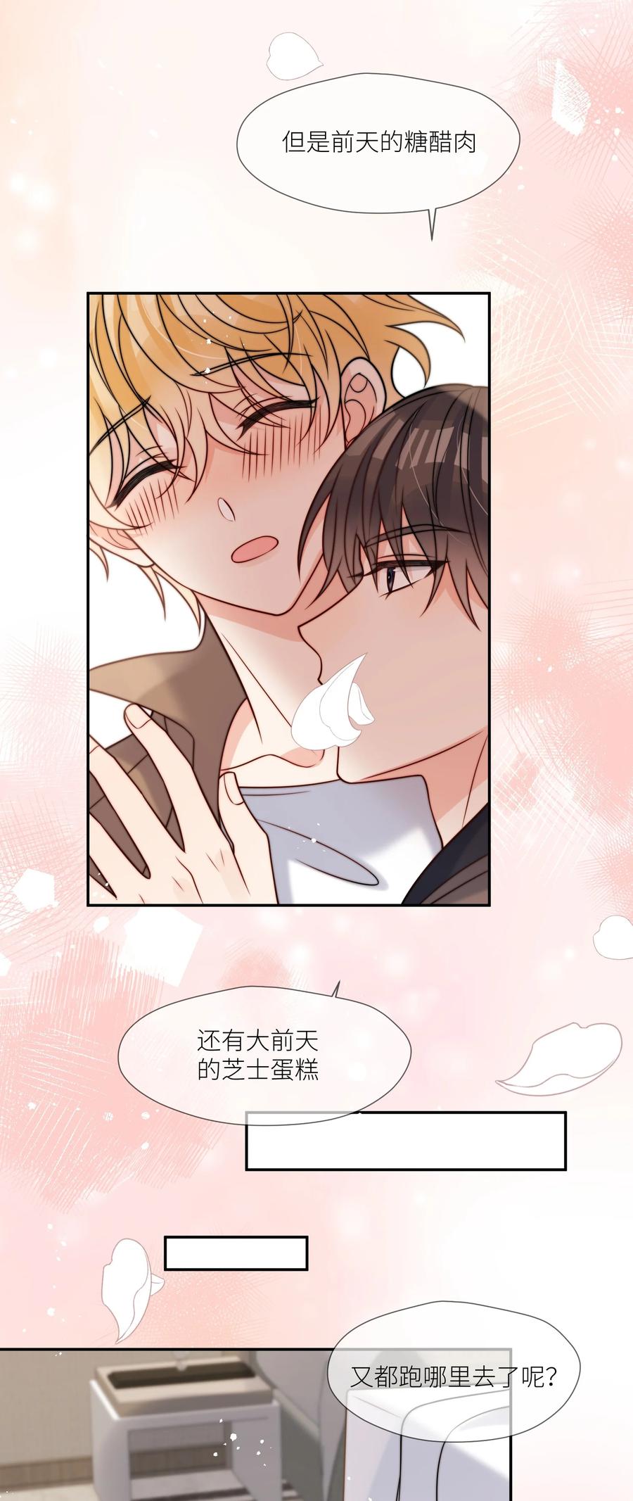 《劣质奶油》第58话 这里面都是你 第14页