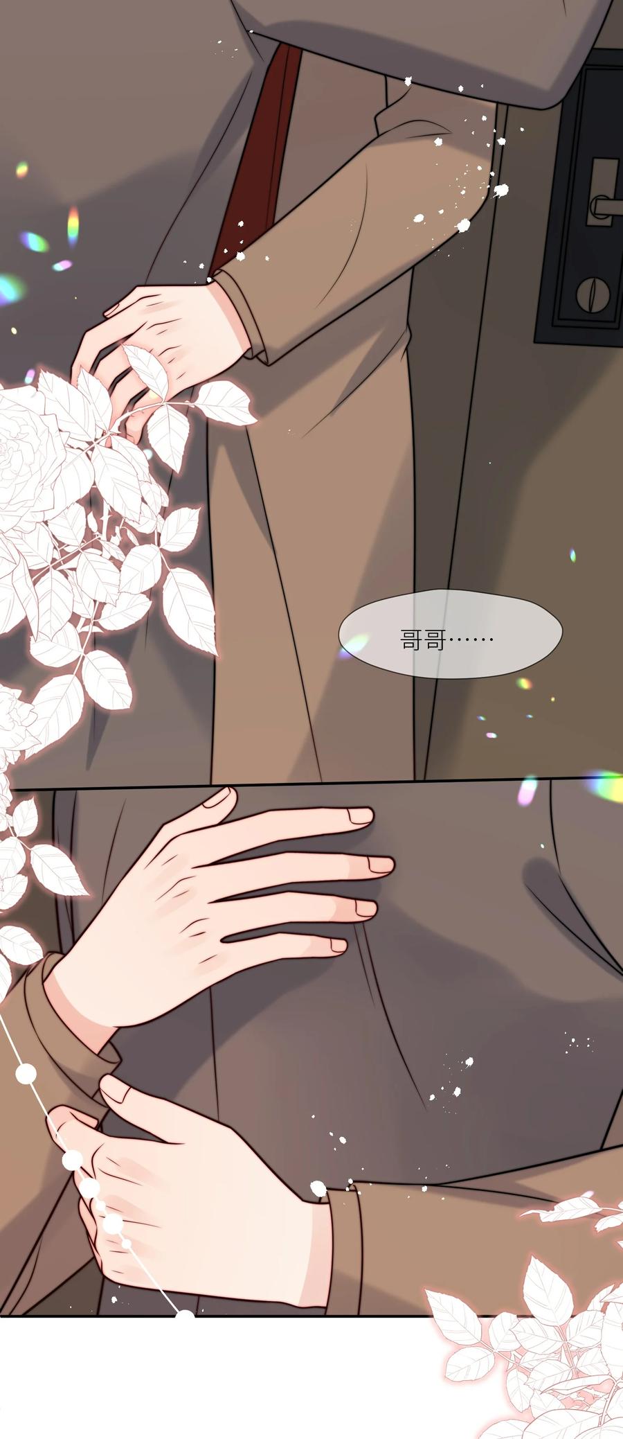 《劣质奶油》第58话 这里面都是你 第6页