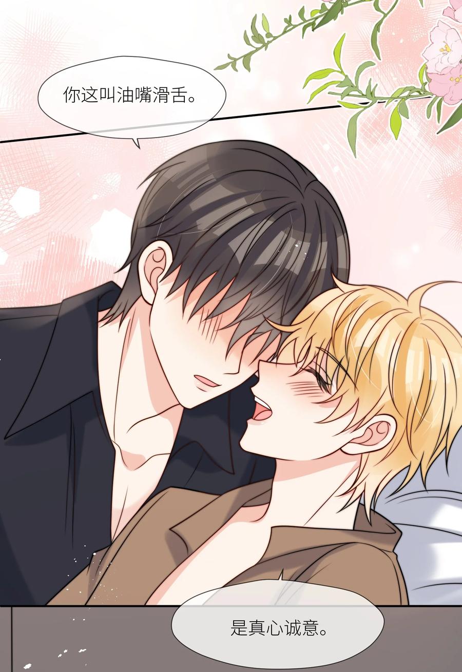 《劣质奶油》第58话 这里面都是你 第18页