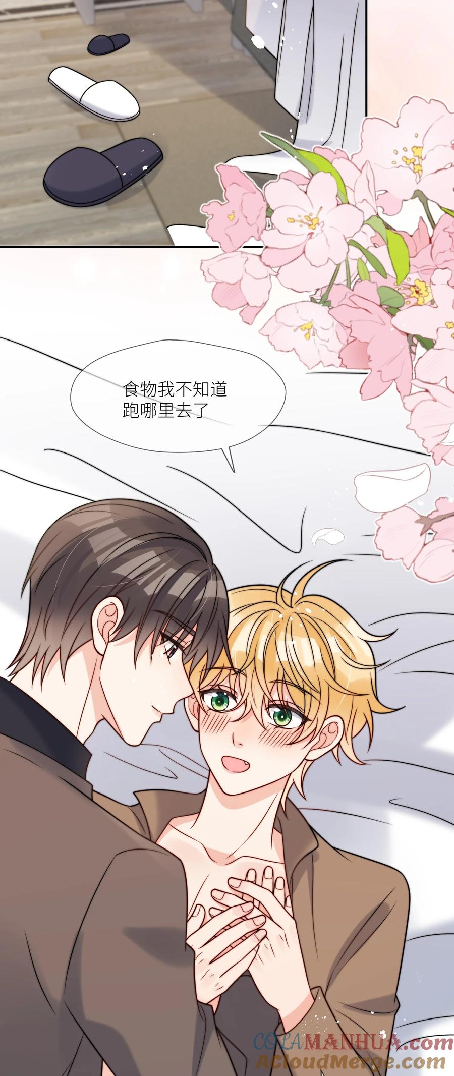 《劣质奶油》第58话 这里面都是你 第15页