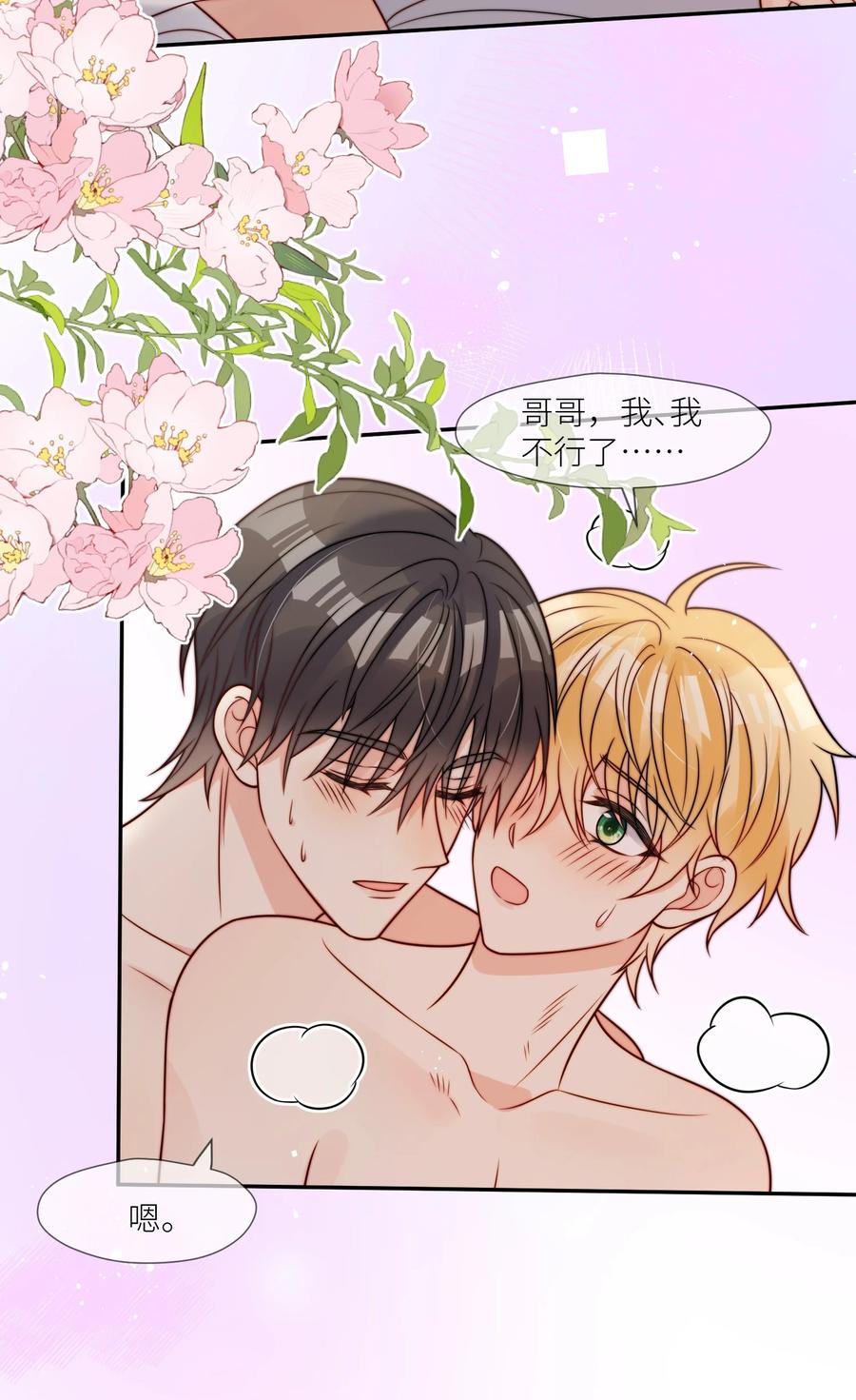 《劣质奶油》第58话 这里面都是你 第34页