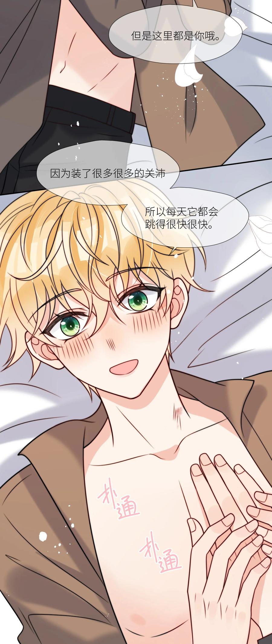 《劣质奶油》第58话 这里面都是你 第16页