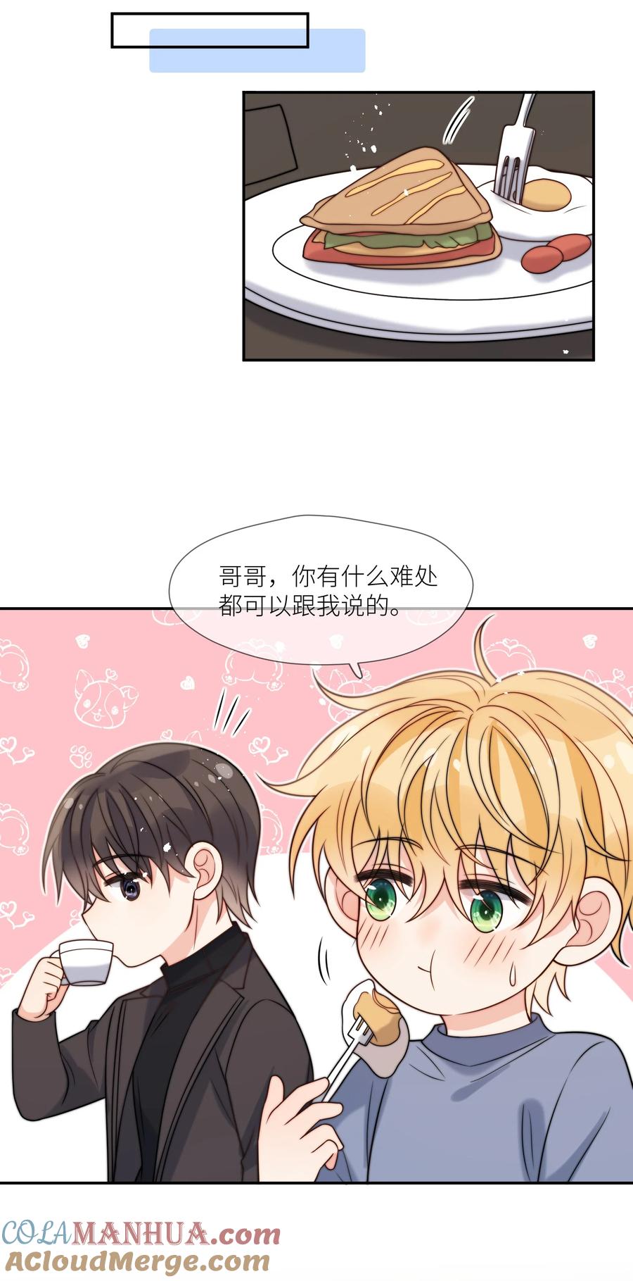 《劣质奶油》第59话 他们不能接受我 第21页