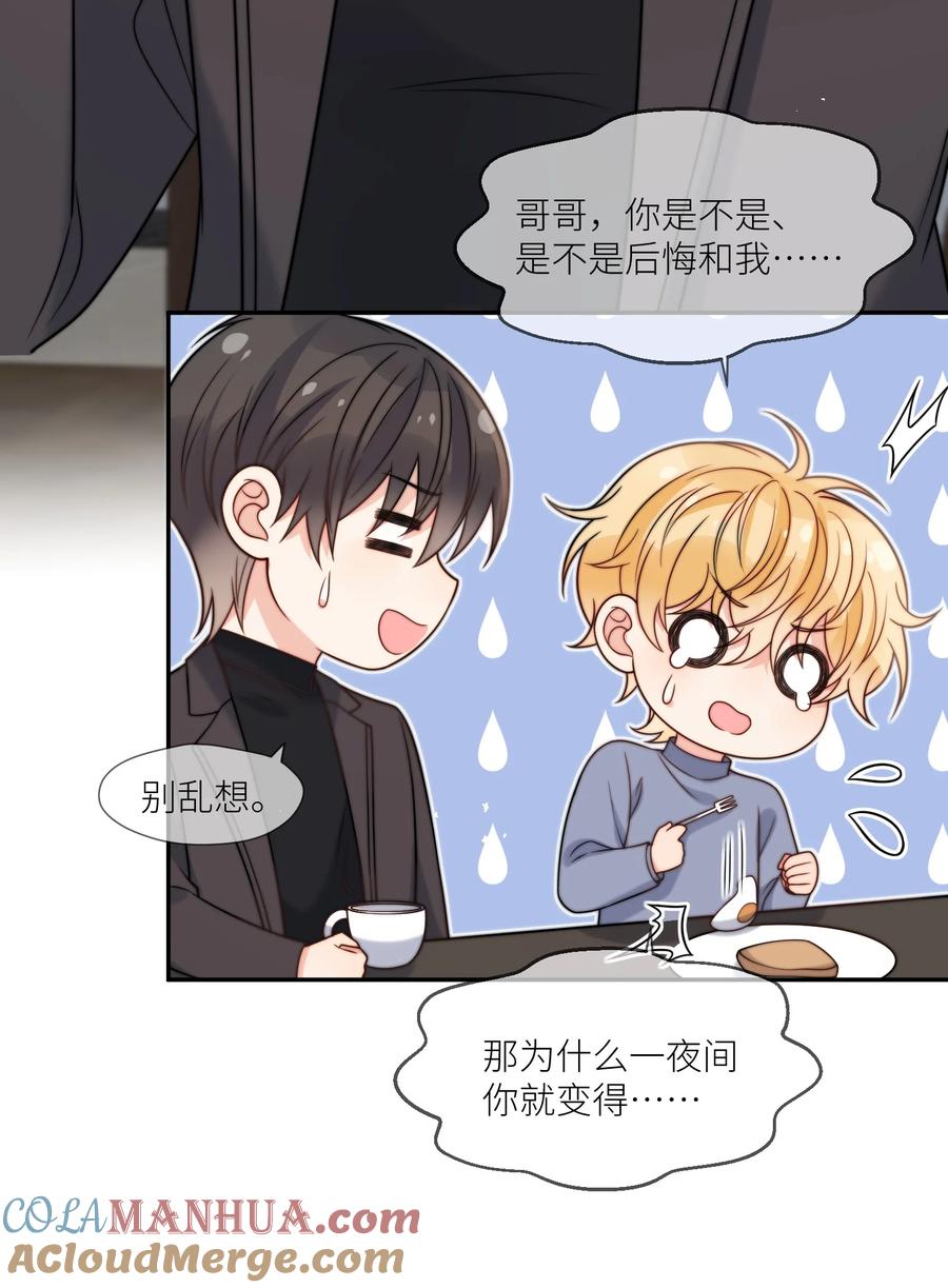 《劣质奶油》第59话 他们不能接受我 第23页
