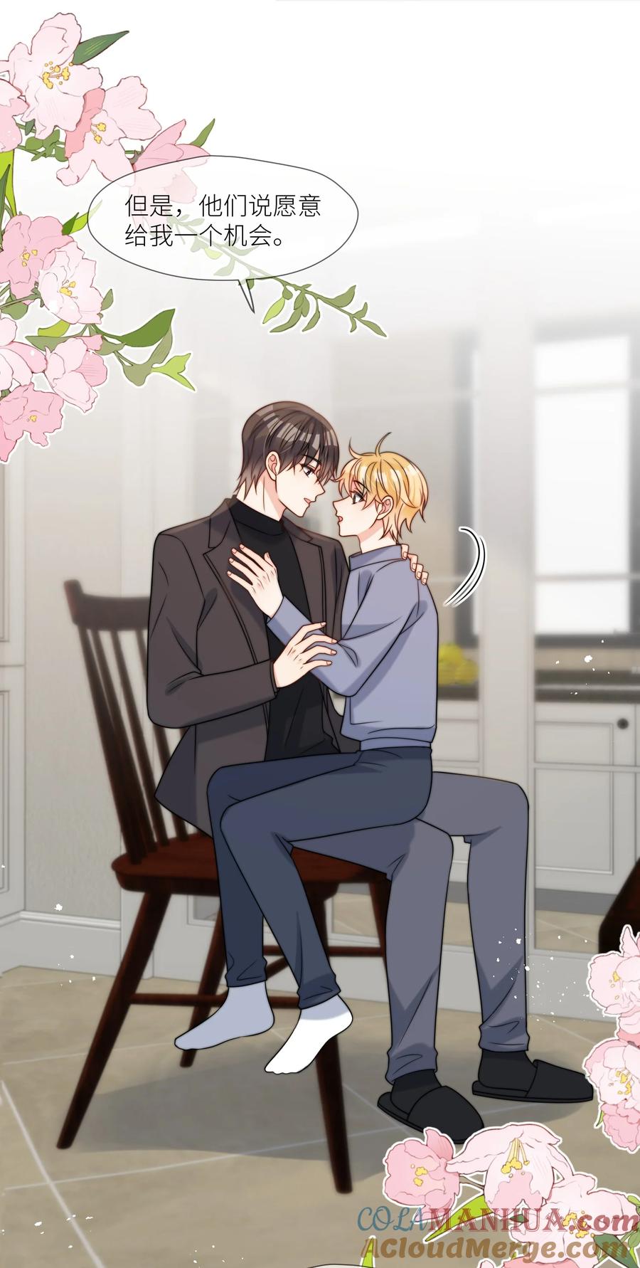 《劣质奶油》第59话 他们不能接受我 第31页
