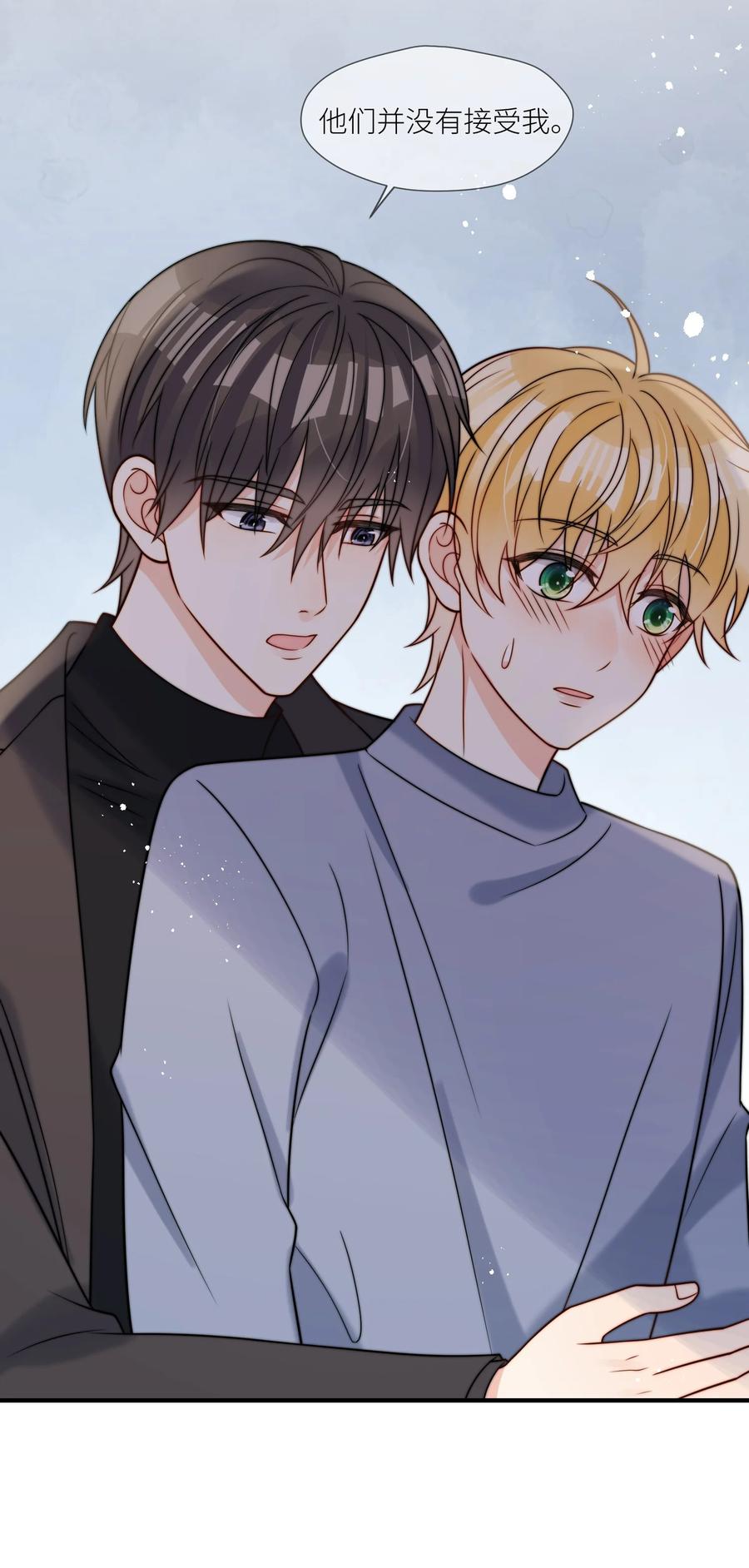 《劣质奶油》第59话 他们不能接受我 第30页