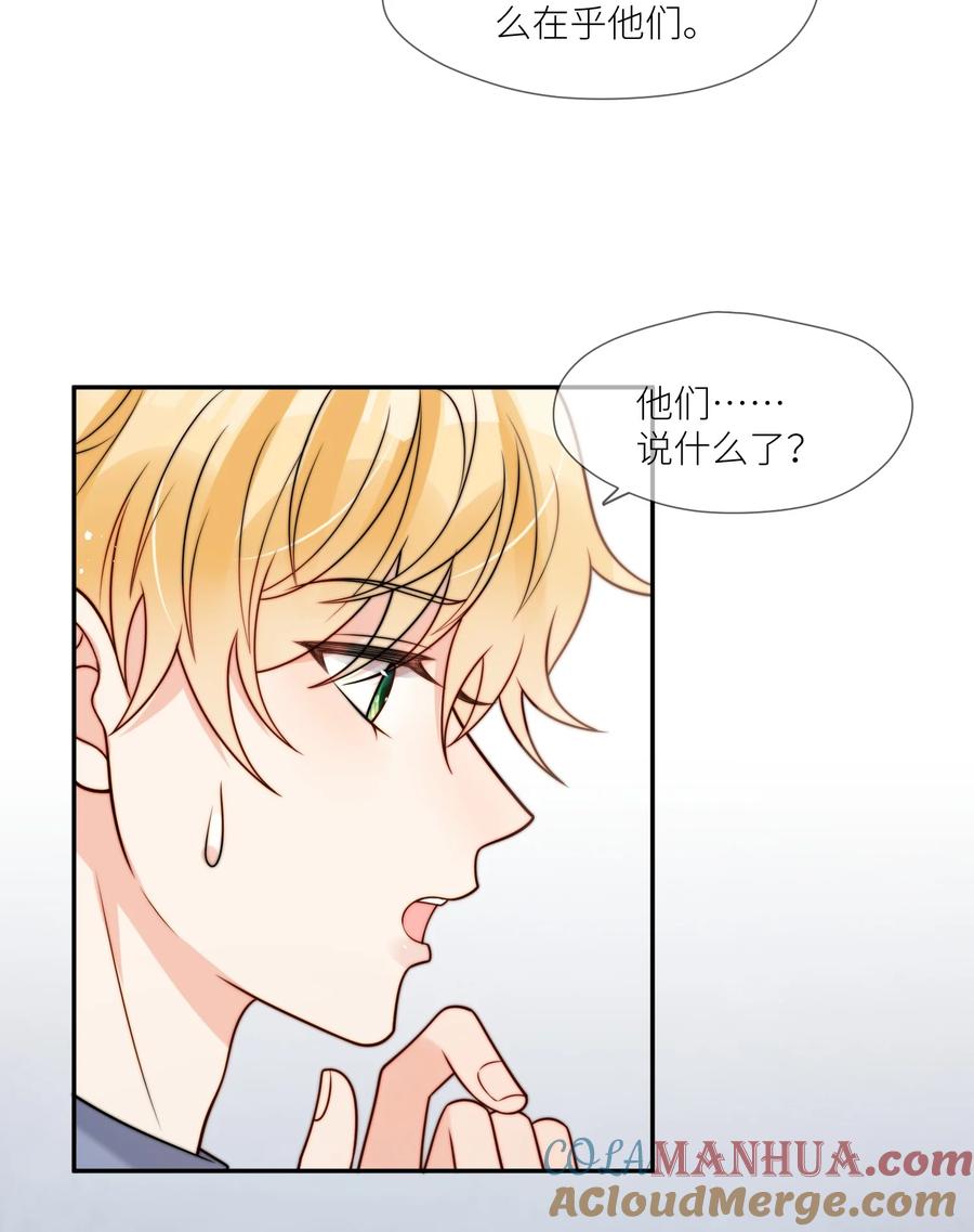 《劣质奶油》第59话 他们不能接受我 第29页