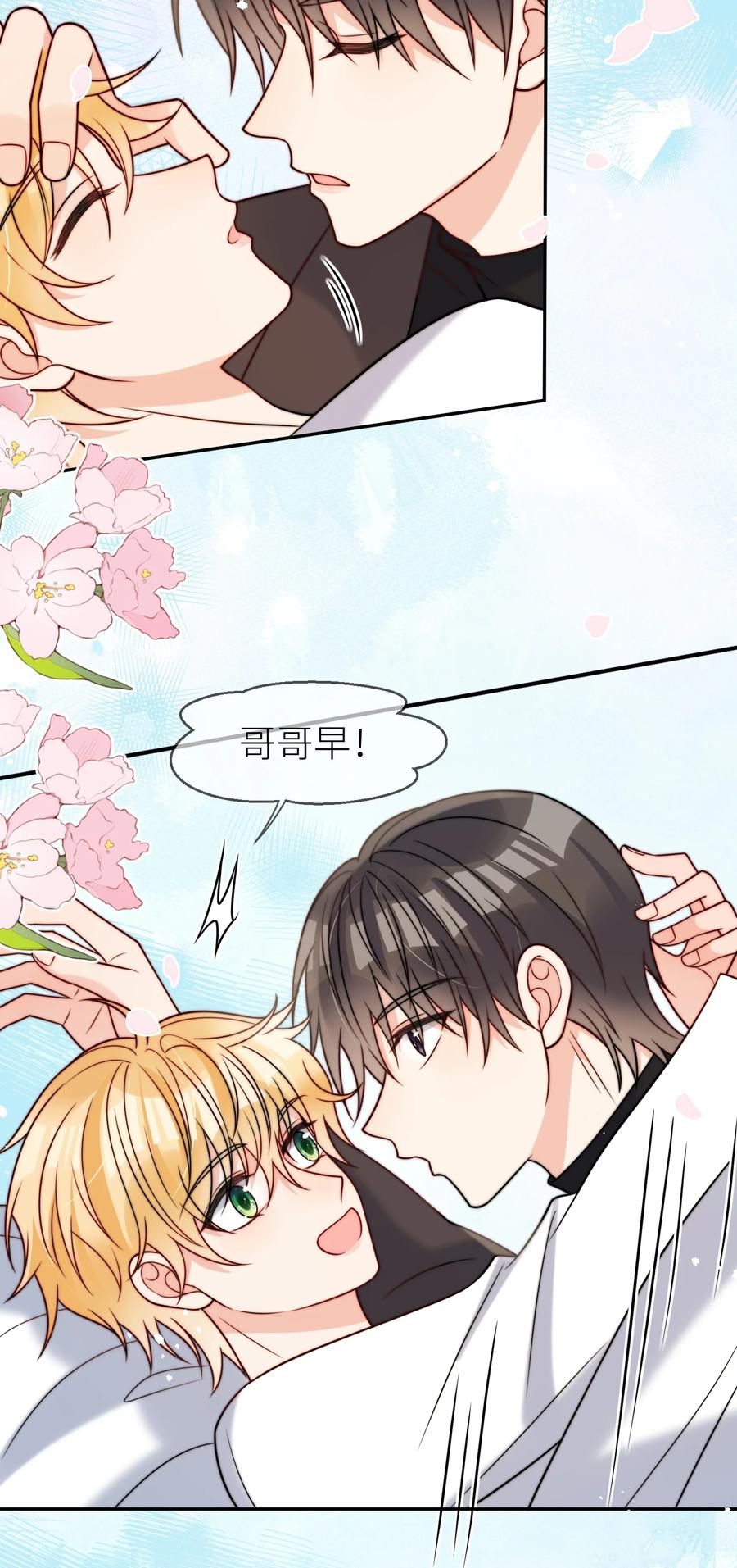 《劣质奶油》第59话 他们不能接受我 第16页