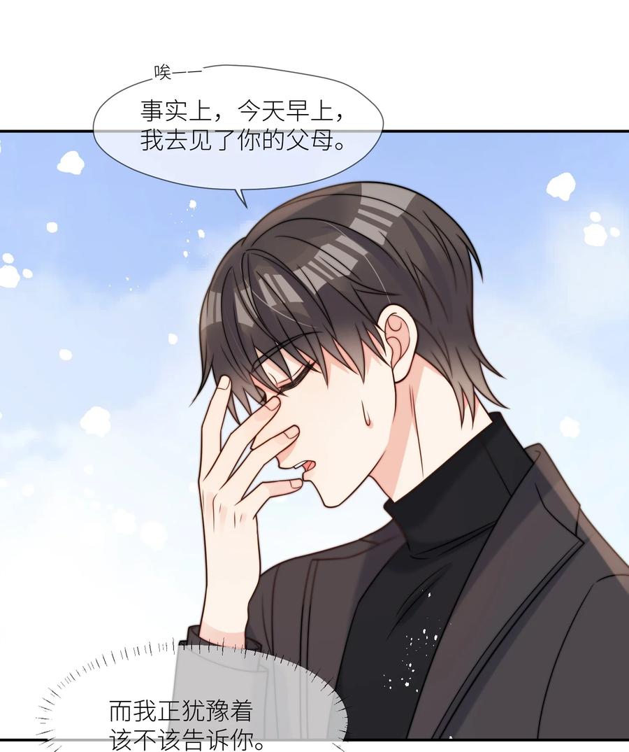 《劣质奶油》第59话 他们不能接受我 第24页