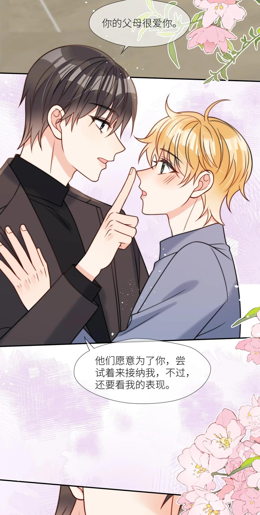 《劣质奶油》第59话 他们不能接受我 第32页