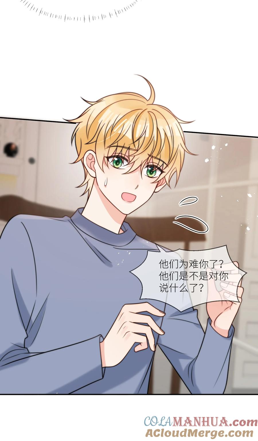 《劣质奶油》第59话 他们不能接受我 第25页