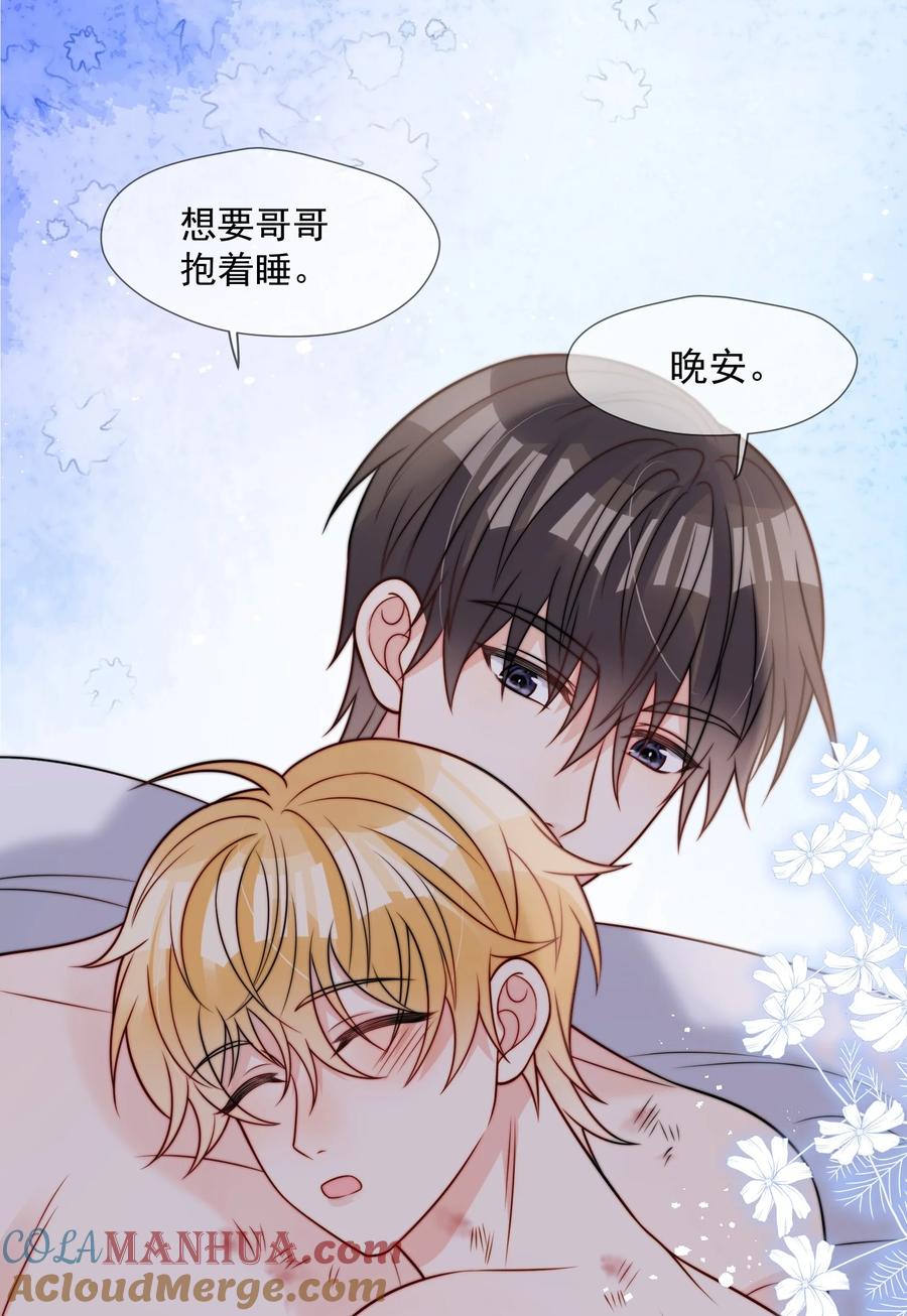 《劣质奶油》第59话 他们不能接受我 第9页