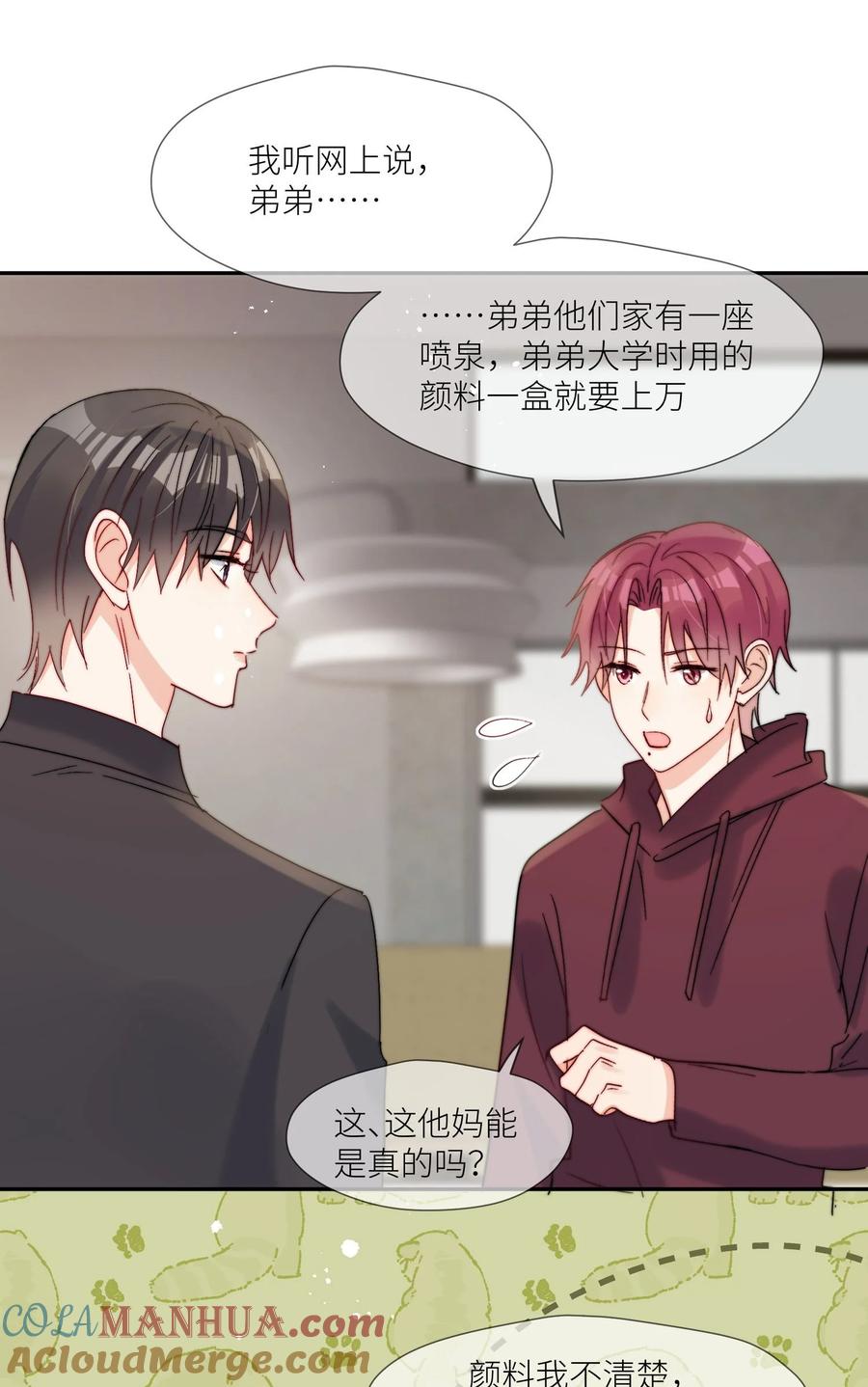 《劣质奶油》第60话 我想要更多 第9页