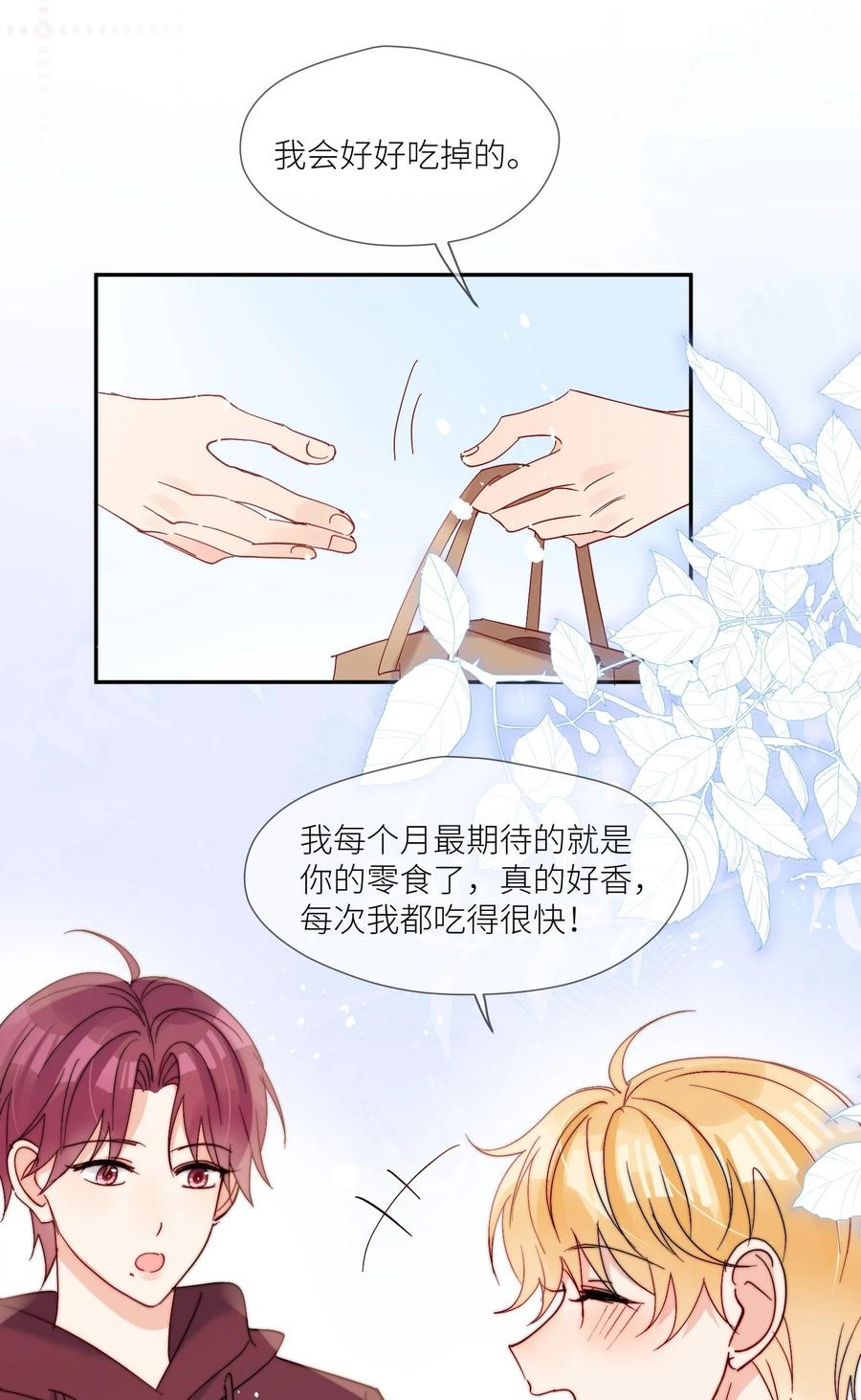 《劣质奶油》第60话 我想要更多 第14页