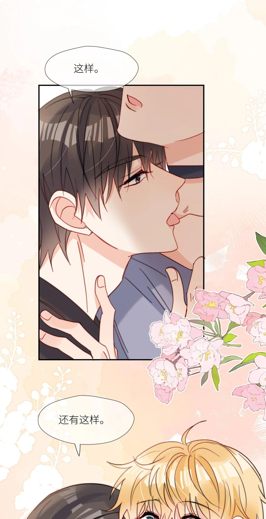 《劣质奶油》第60话 我想要更多 第34页