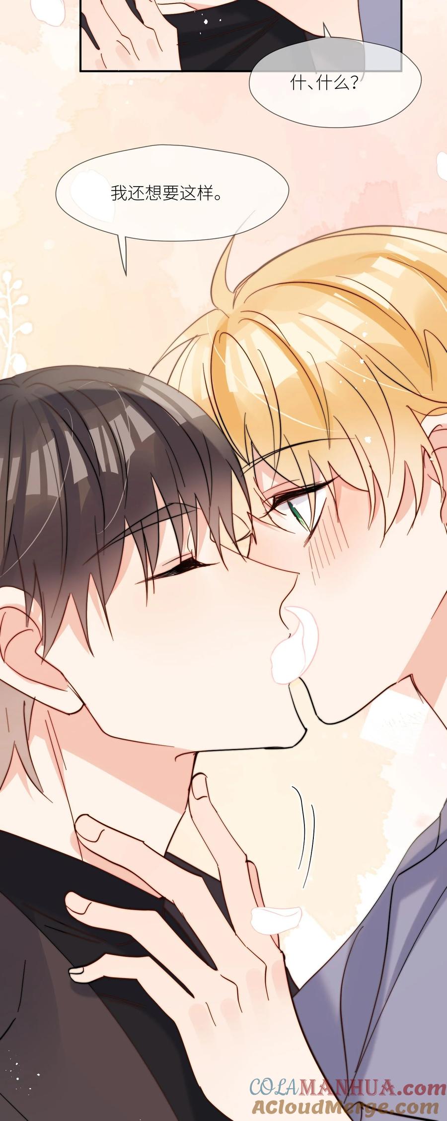 《劣质奶油》第60话 我想要更多 第33页