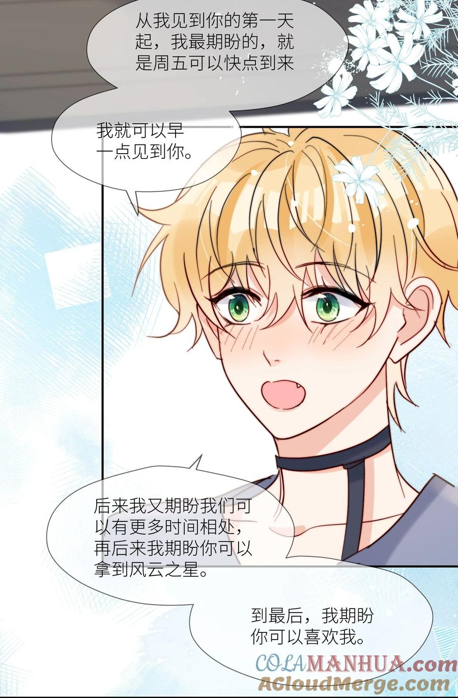 《劣质奶油》第60话 我想要更多 第27页