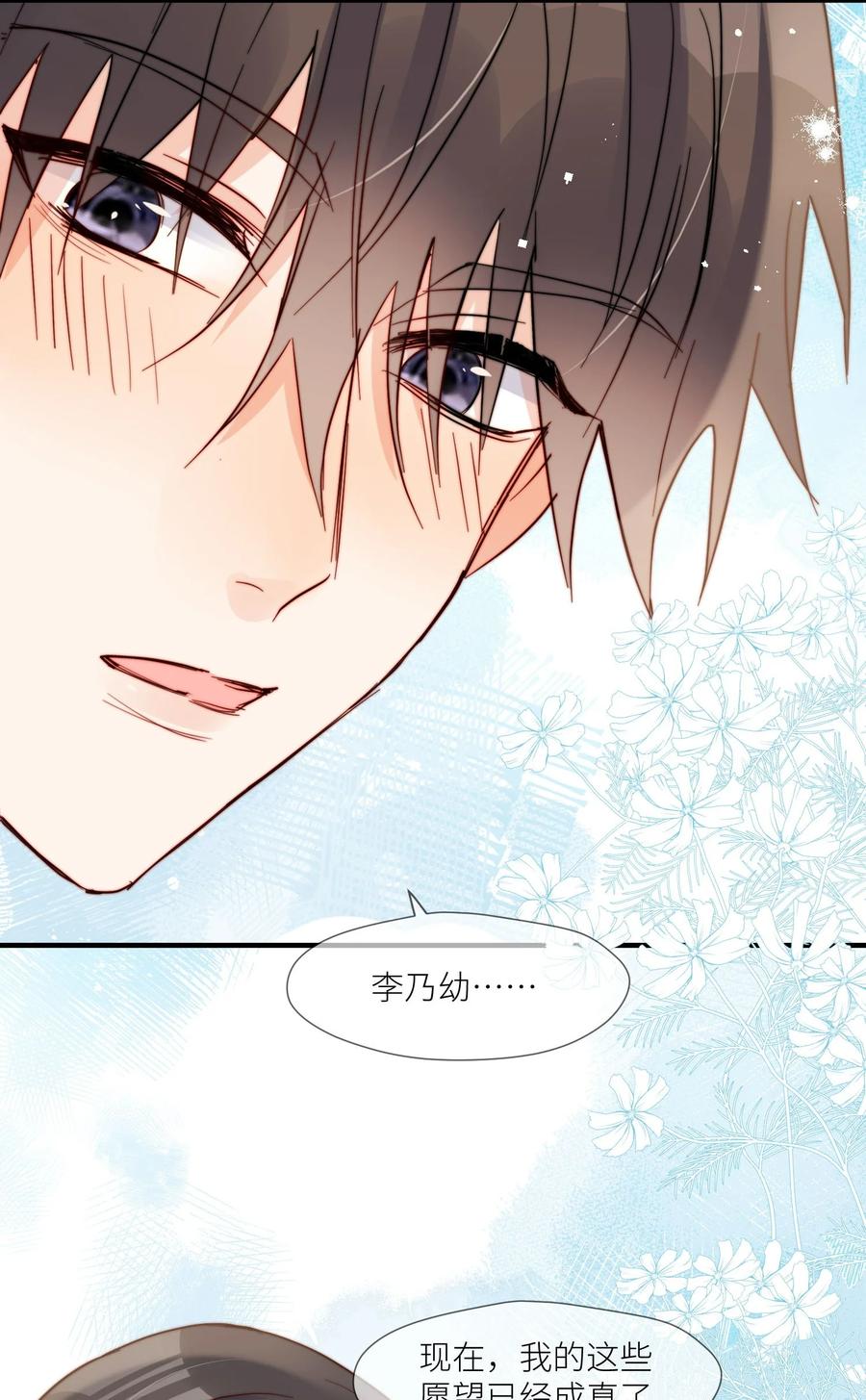 《劣质奶油》第60话 我想要更多 第28页