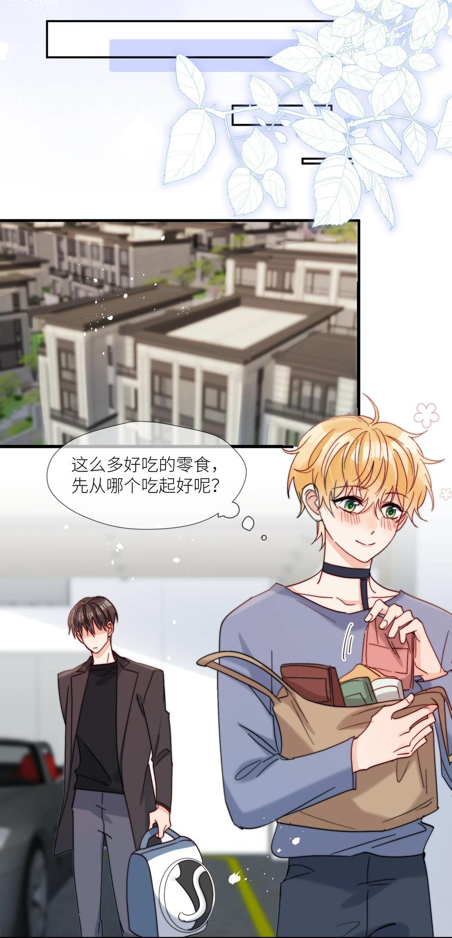 《劣质奶油》第60话 我想要更多 第16页