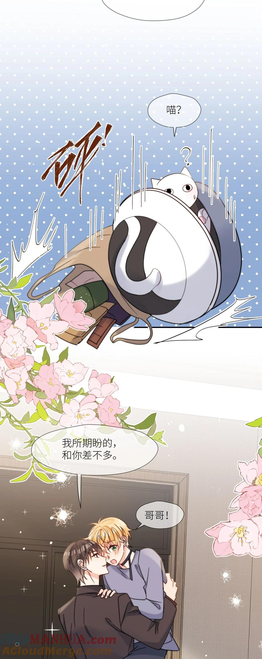 《劣质奶油》第60话 我想要更多 第31页