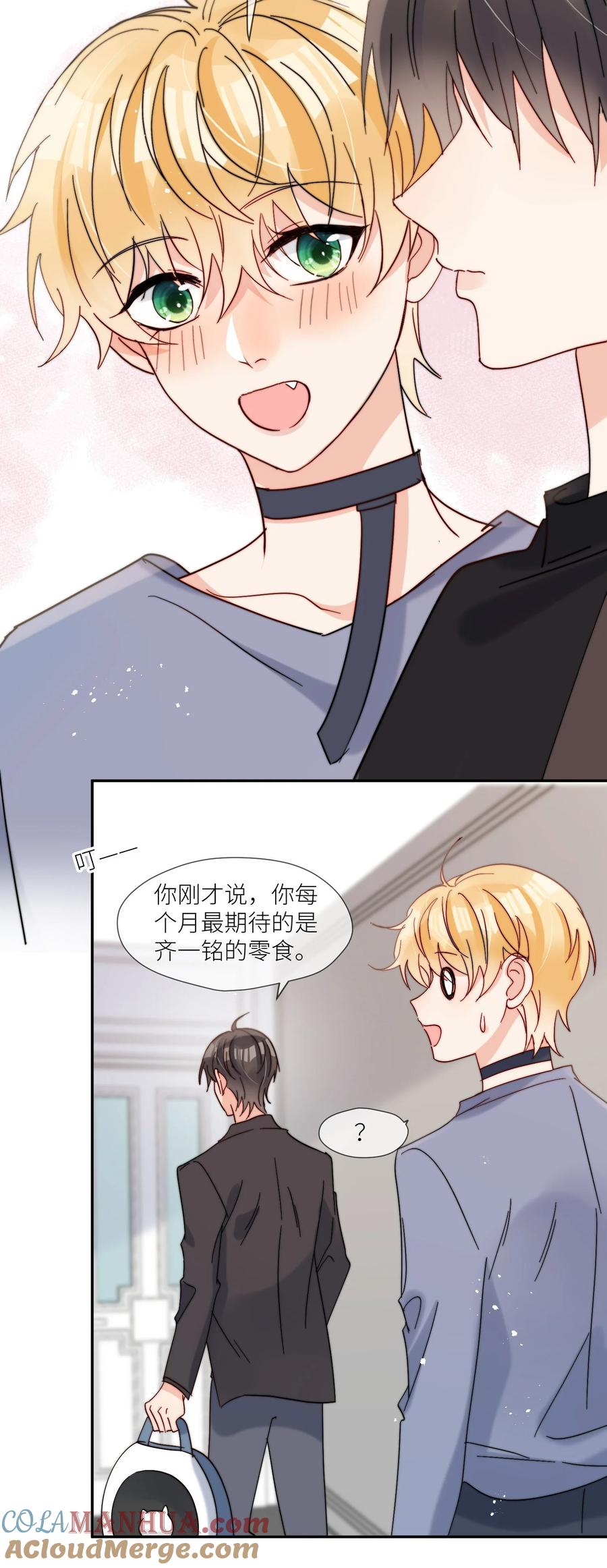 《劣质奶油》第60话 我想要更多 第21页