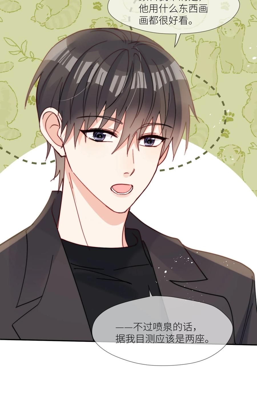 《劣质奶油》第60话 我想要更多 第10页