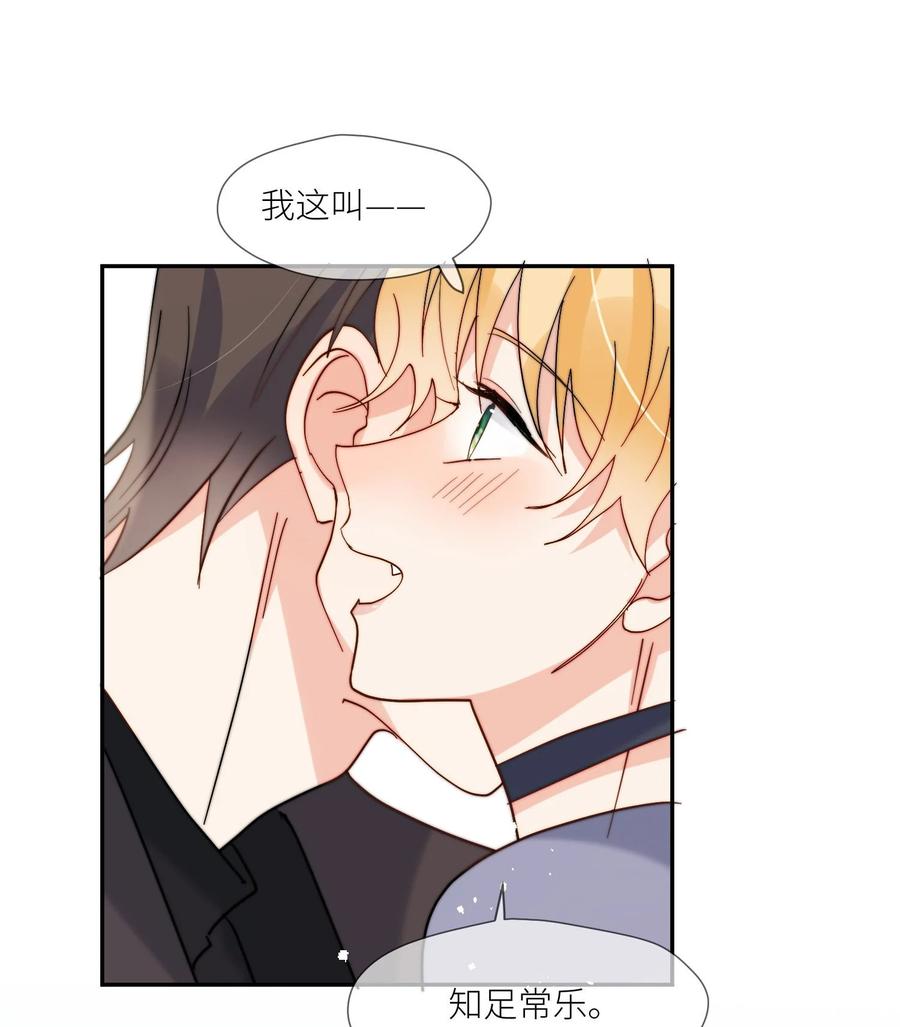 《劣质奶油》第60话 我想要更多 第30页