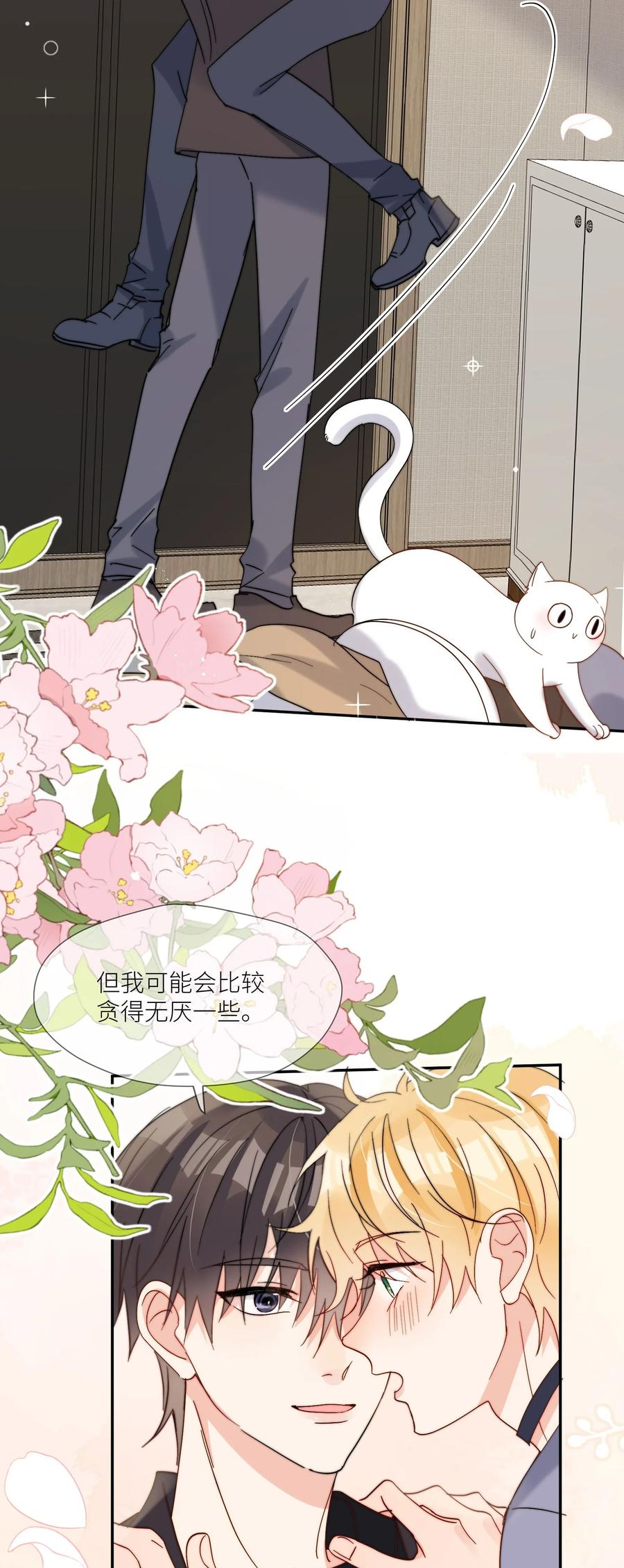 《劣质奶油》第60话 我想要更多 第32页