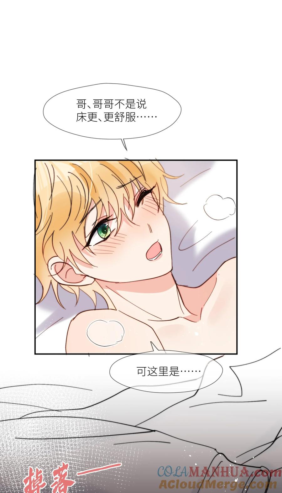 《劣质奶油》第61话 勤奋练习 第9页