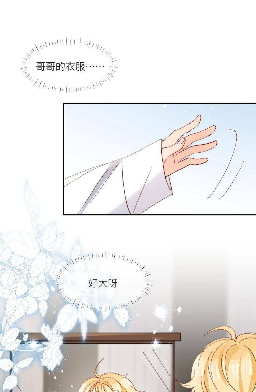 《劣质奶油》第61话 勤奋练习 第26页