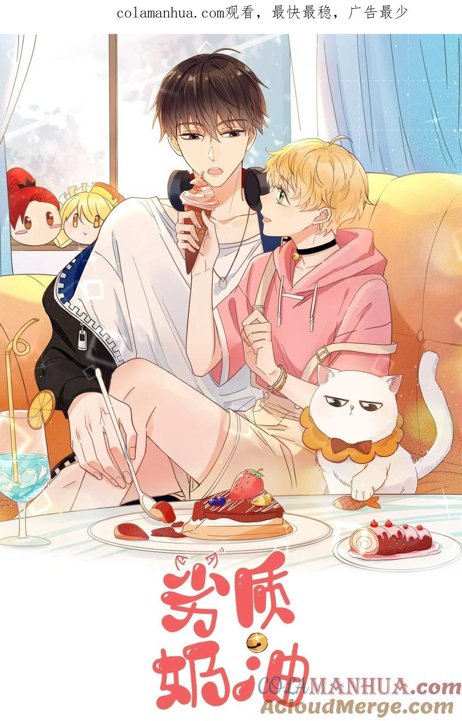 《劣质奶油》第61话 勤奋练习 第1页