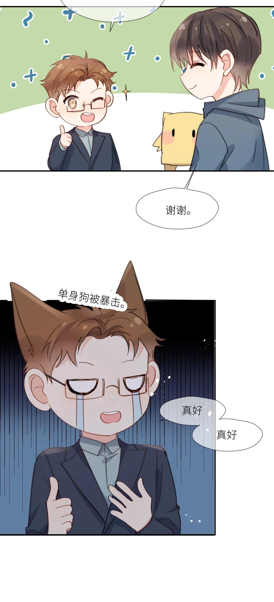 《劣质奶油》第61话 勤奋练习 第32页