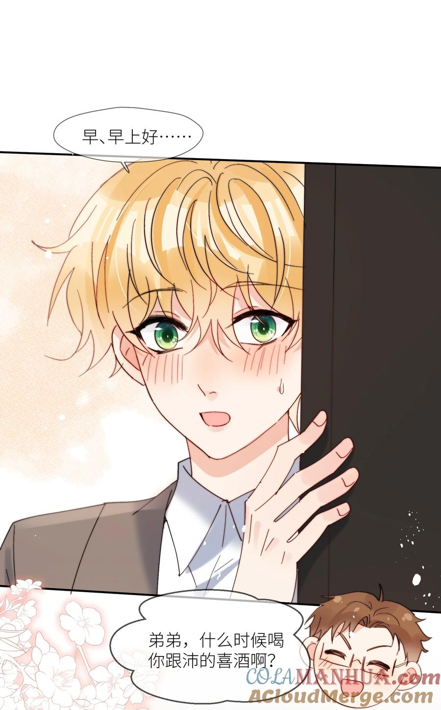 《劣质奶油》第61话 勤奋练习 第33页