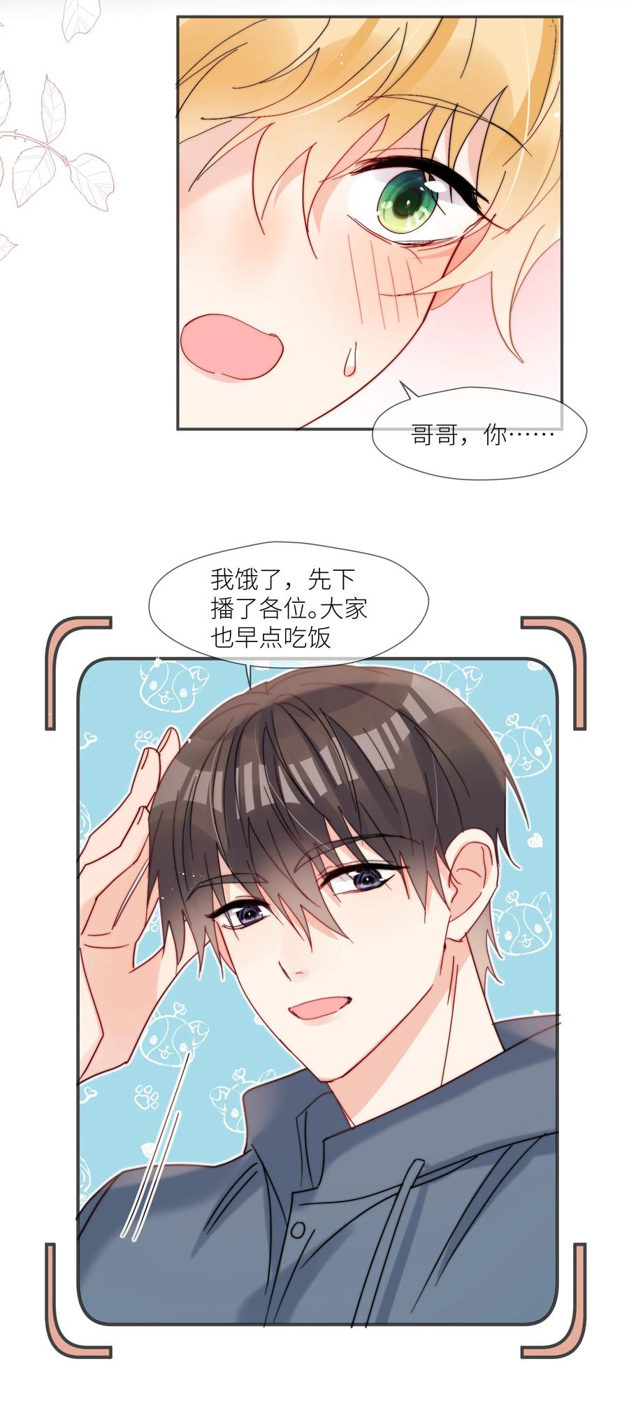 《劣质奶油》第62话 现在知道我想吃什么了吗 第24页